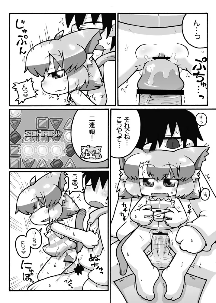 えろねこさんアーカイヴ - page6
