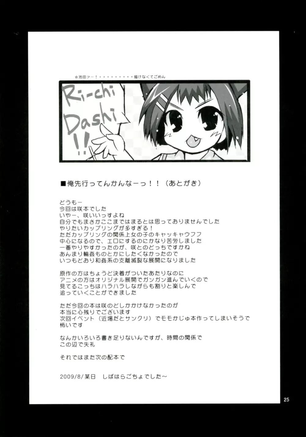 青春のベル鳴りっぱなし! - page25