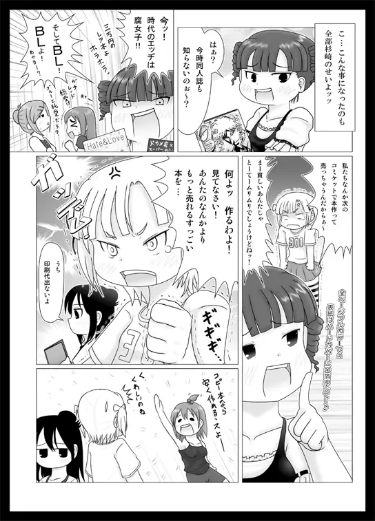 妄想的みつどもえ - page2