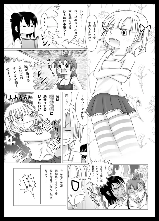 妄想的みつどもえ - page3