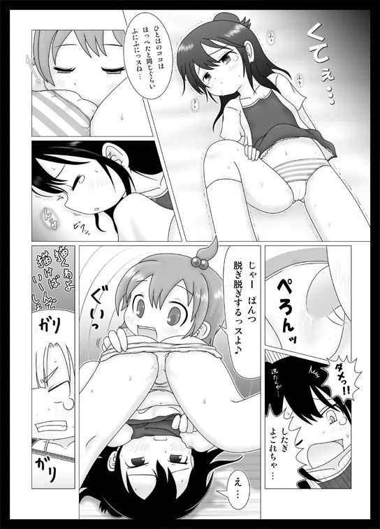 妄想的みつどもえ - page5