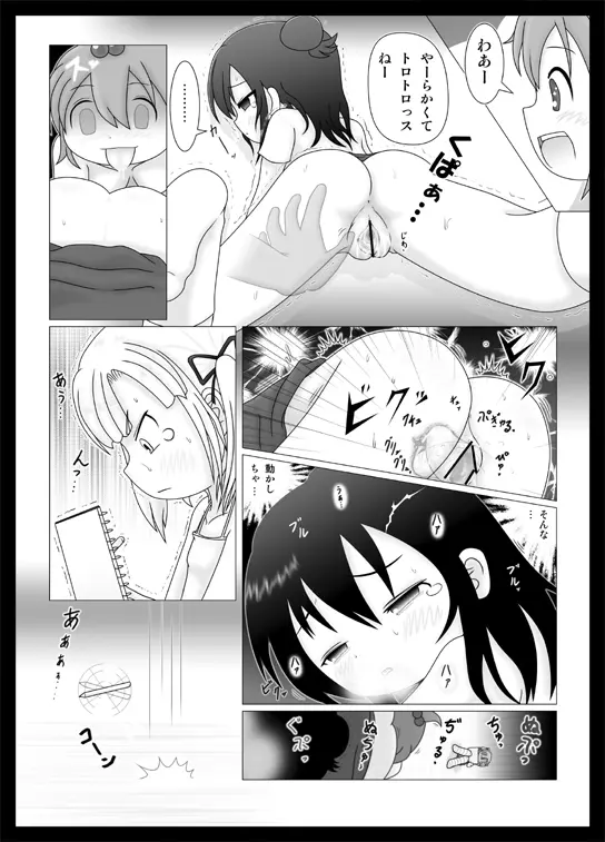 妄想的みつどもえ - page6