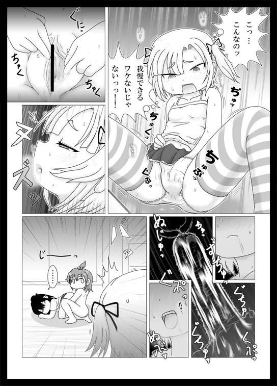 妄想的みつどもえ - page7