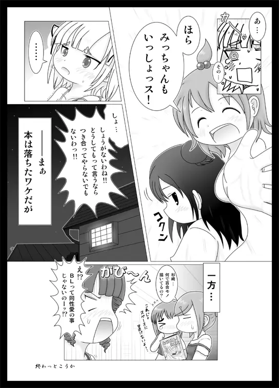 妄想的みつどもえ - page8