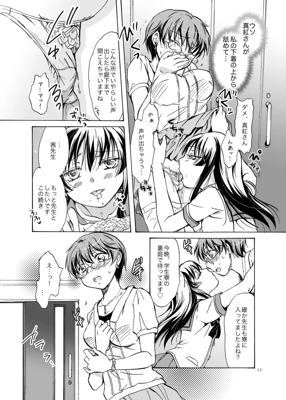 ちゅーして!ヴァンパイアGirls ★先生ごめんネ★ - page12