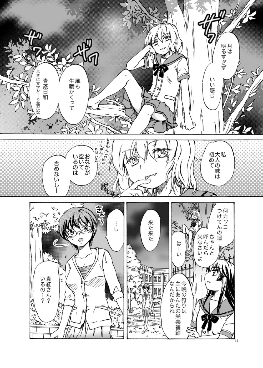 ちゅーして!ヴァンパイアGirls ★先生ごめんネ★ - page13