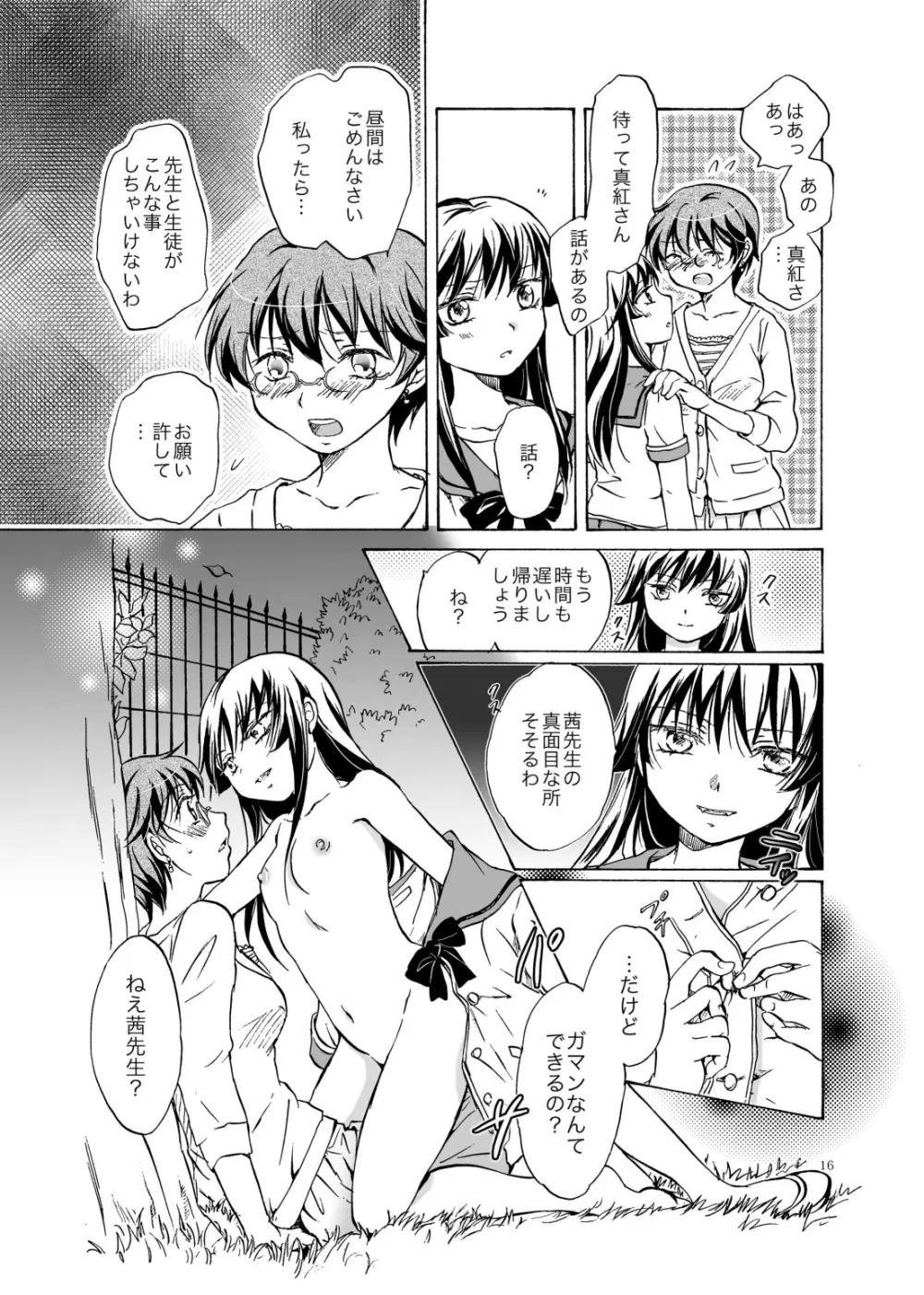 ちゅーして!ヴァンパイアGirls ★先生ごめんネ★ - page15