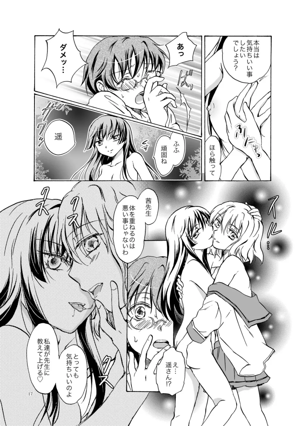 ちゅーして!ヴァンパイアGirls ★先生ごめんネ★ - page16