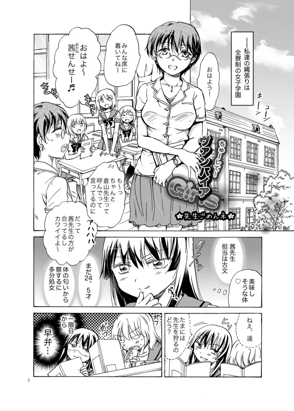 ちゅーして!ヴァンパイアGirls ★先生ごめんネ★ - page2