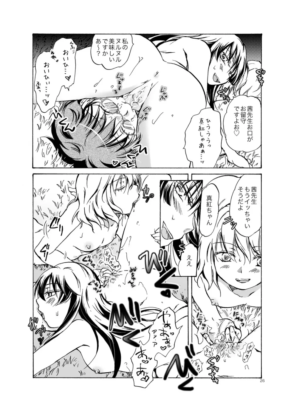 ちゅーして!ヴァンパイアGirls ★先生ごめんネ★ - page25