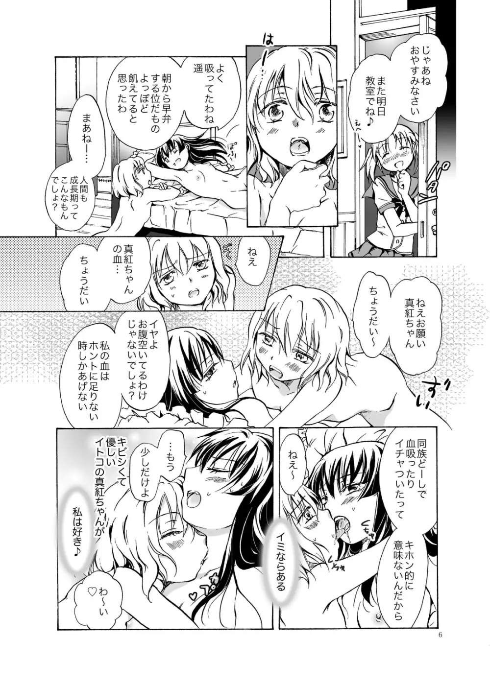 ちゅーして!ヴァンパイアGirls ★先生ごめんネ★ - page5