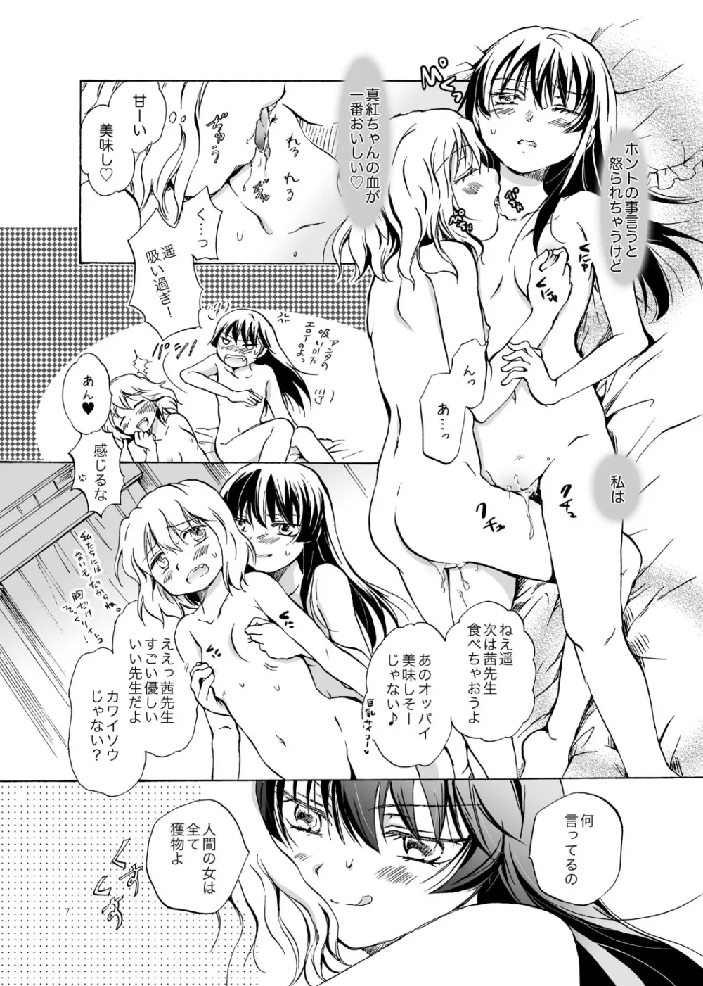 ちゅーして!ヴァンパイアGirls ★先生ごめんネ★ - page6