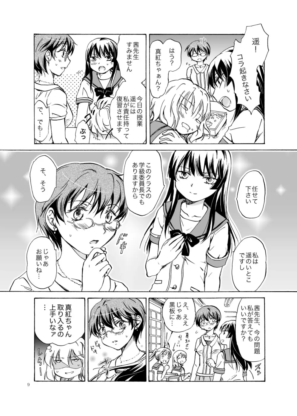 ちゅーして!ヴァンパイアGirls ★先生ごめんネ★ - page8