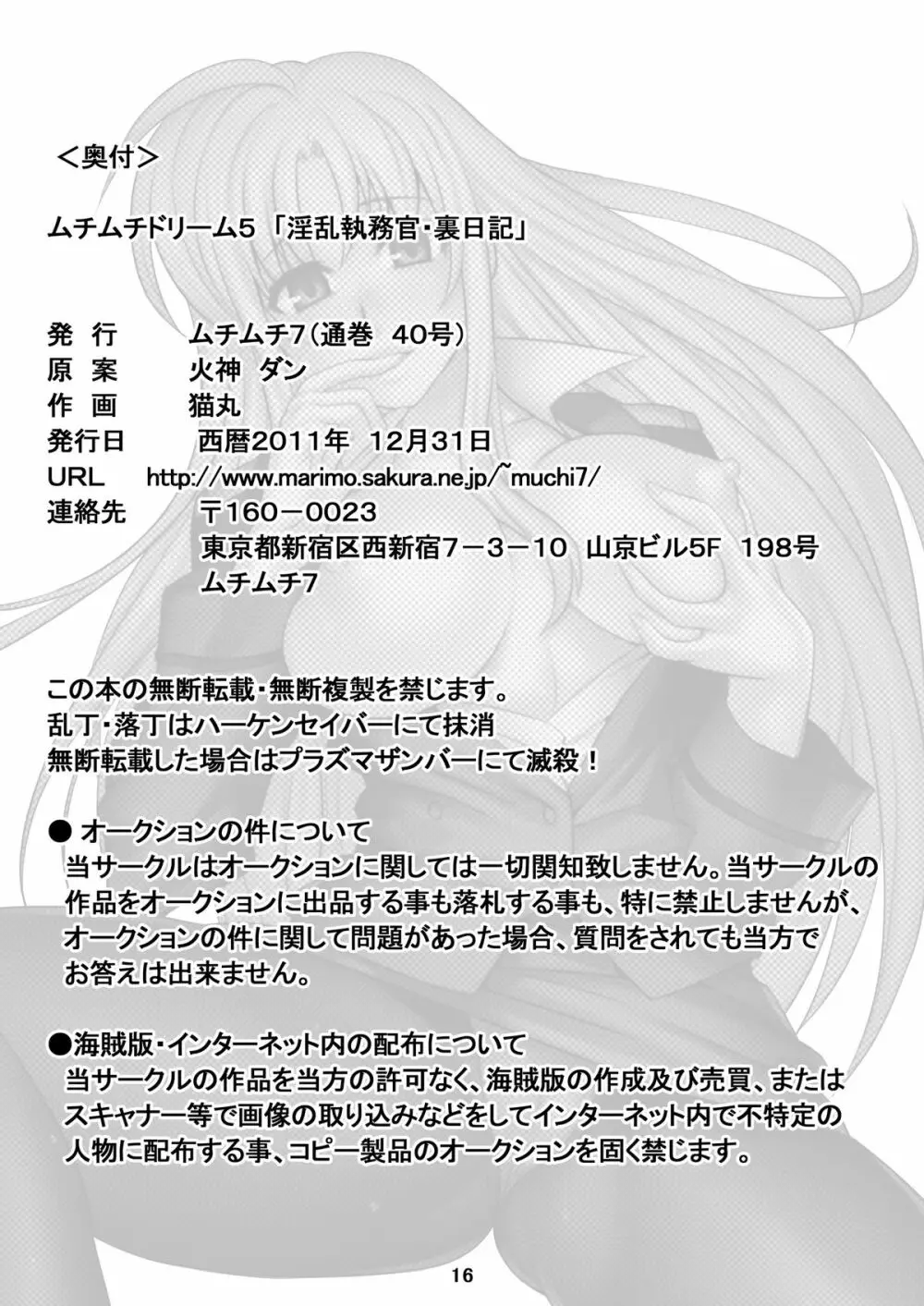 ムチムチドリーム5 - page17
