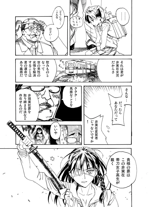 非実在犯罪目録：01 - page7