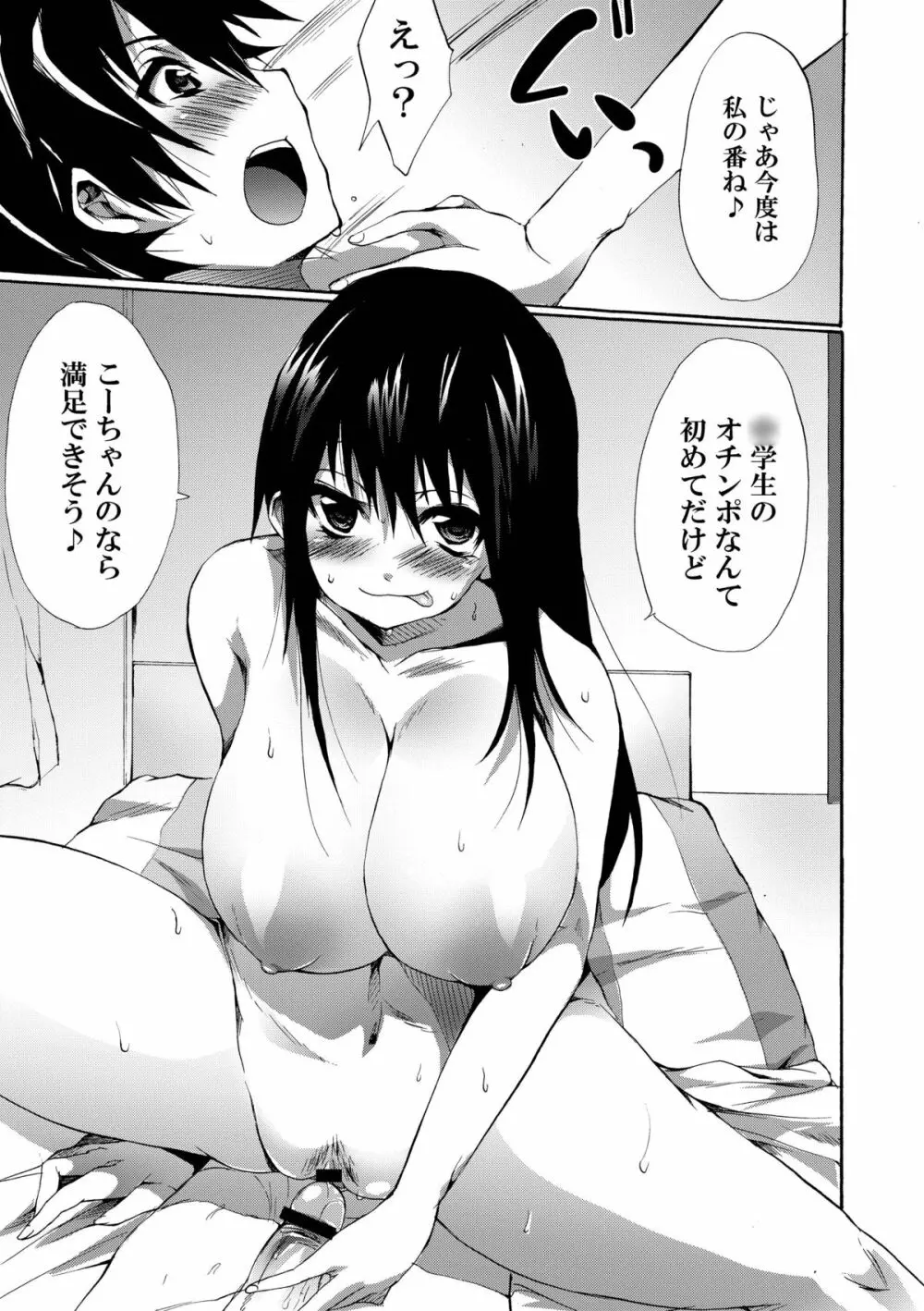 あねどぴゅっ - page31