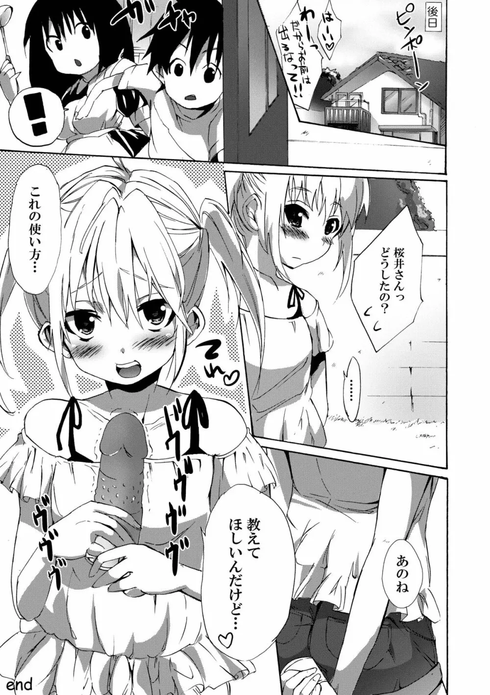 あねどぴゅっ - page41