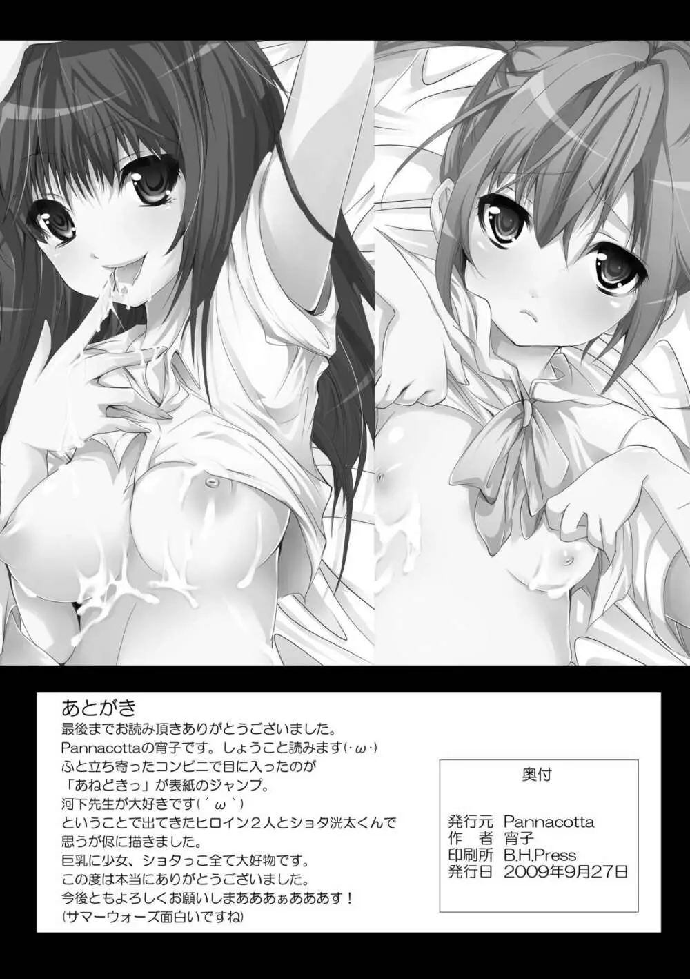 あねどぴゅっ - page42