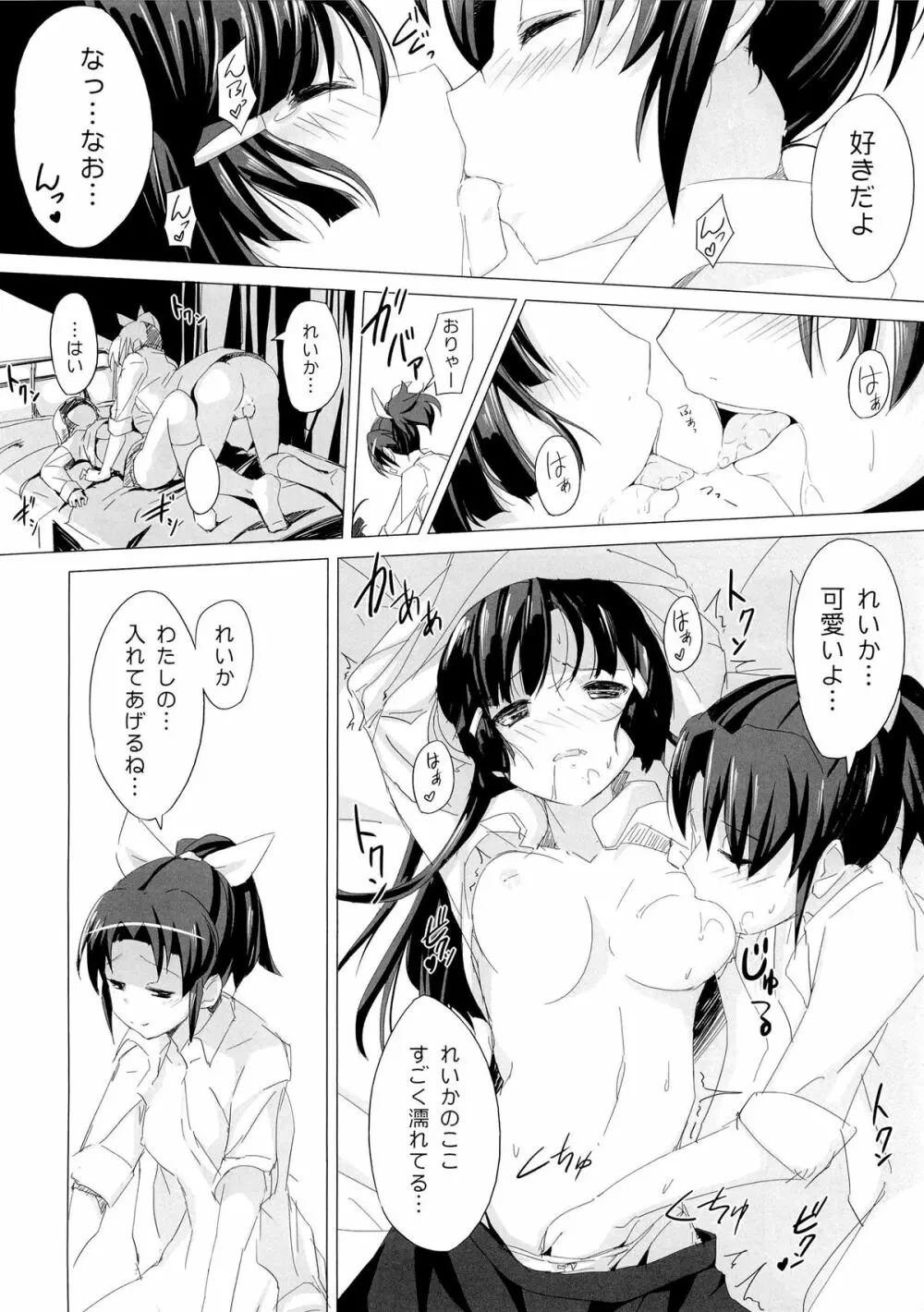華麗なお時間 Briliant this time - page11