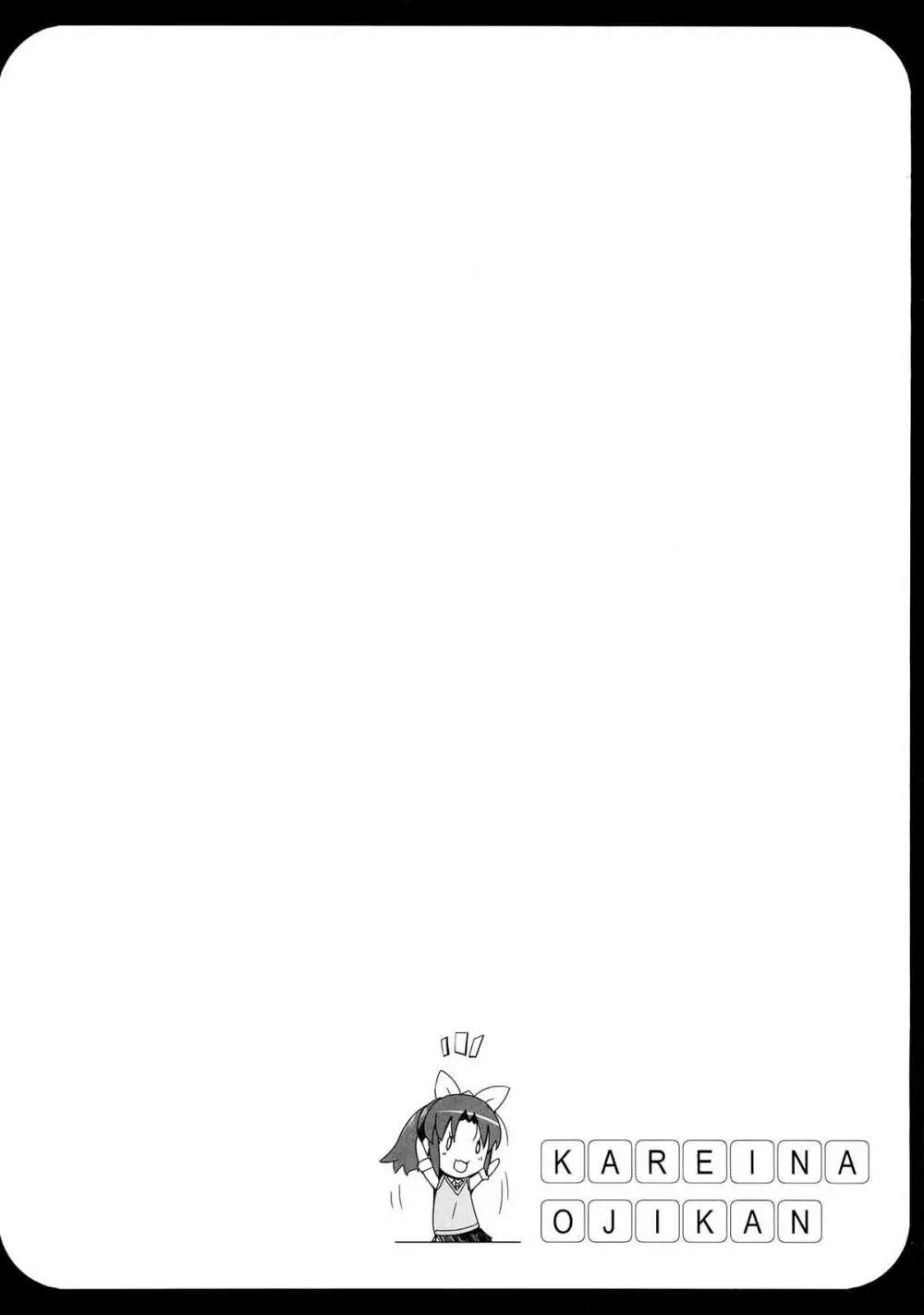華麗なお時間 Briliant this time - page3