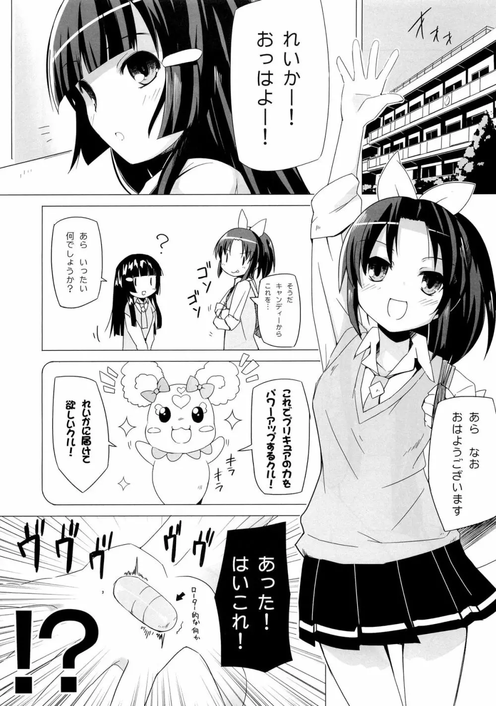 華麗なお時間 Briliant this time - page4