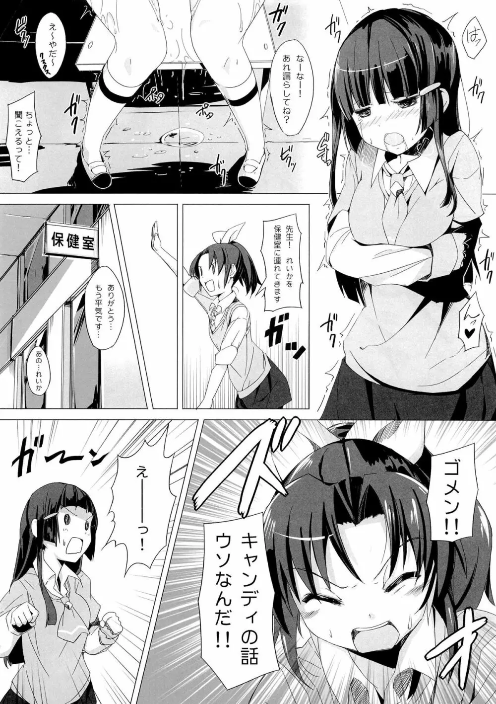 華麗なお時間 Briliant this time - page9