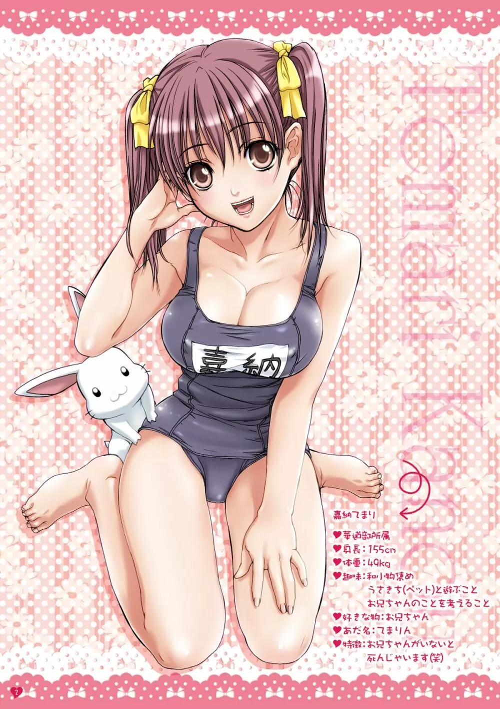 妹は僕の恋人～お兄ちゃんと夏祭り編～ - page2