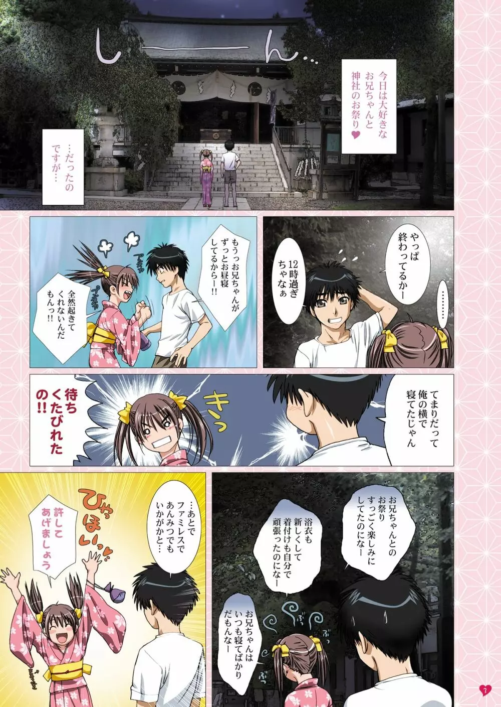 妹は僕の恋人～お兄ちゃんと夏祭り編～ - page3