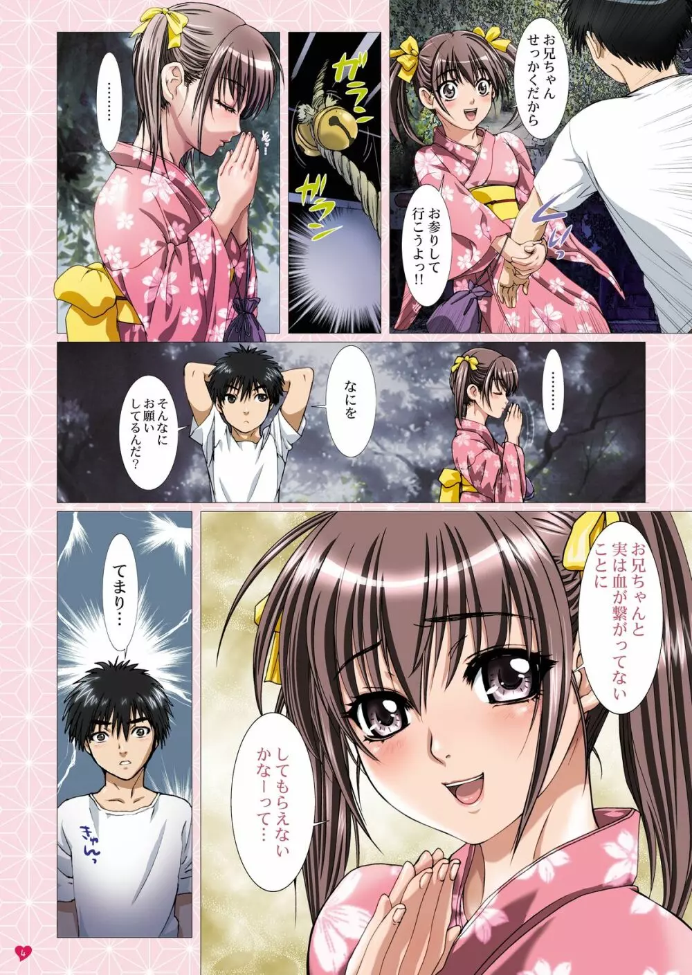 妹は僕の恋人～お兄ちゃんと夏祭り編～ - page4