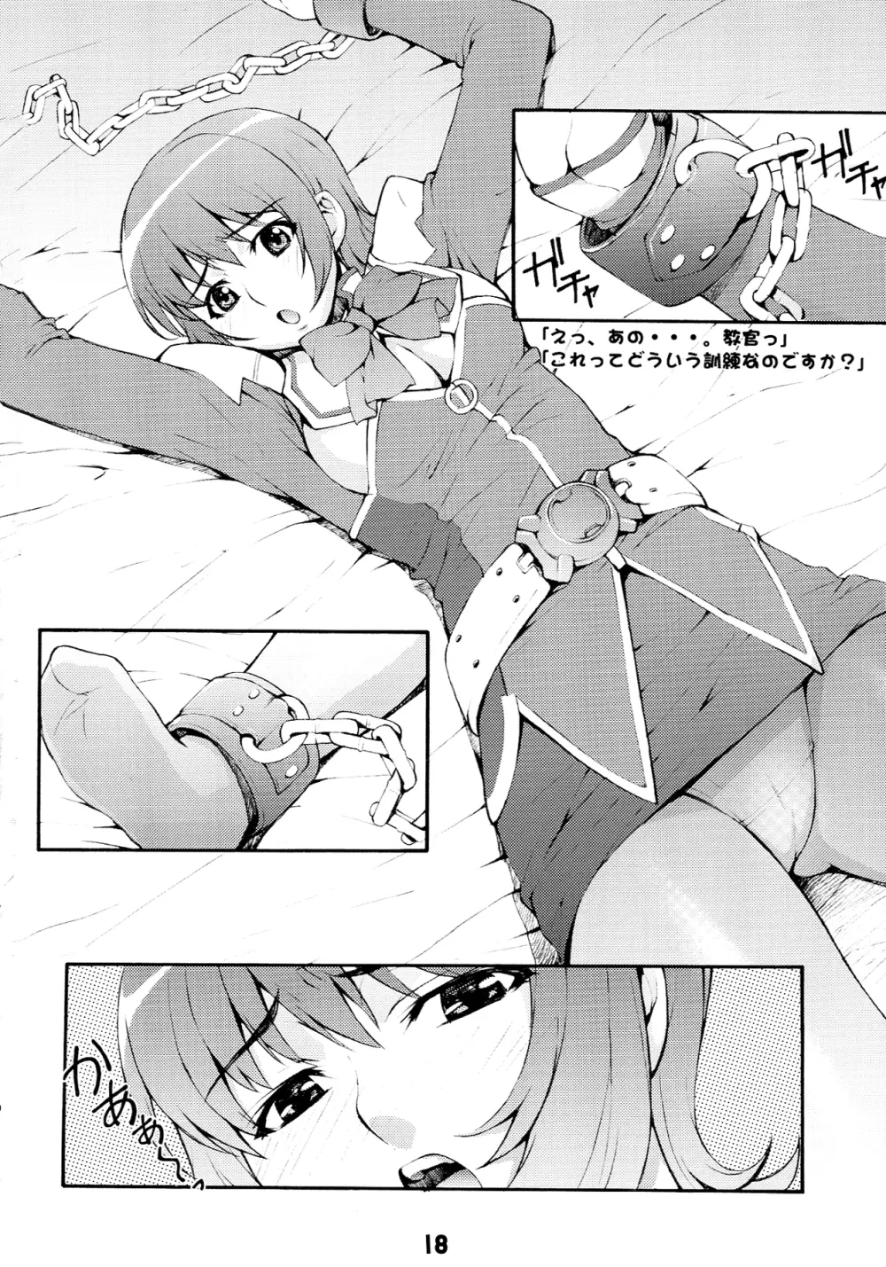 すてびあ - page18