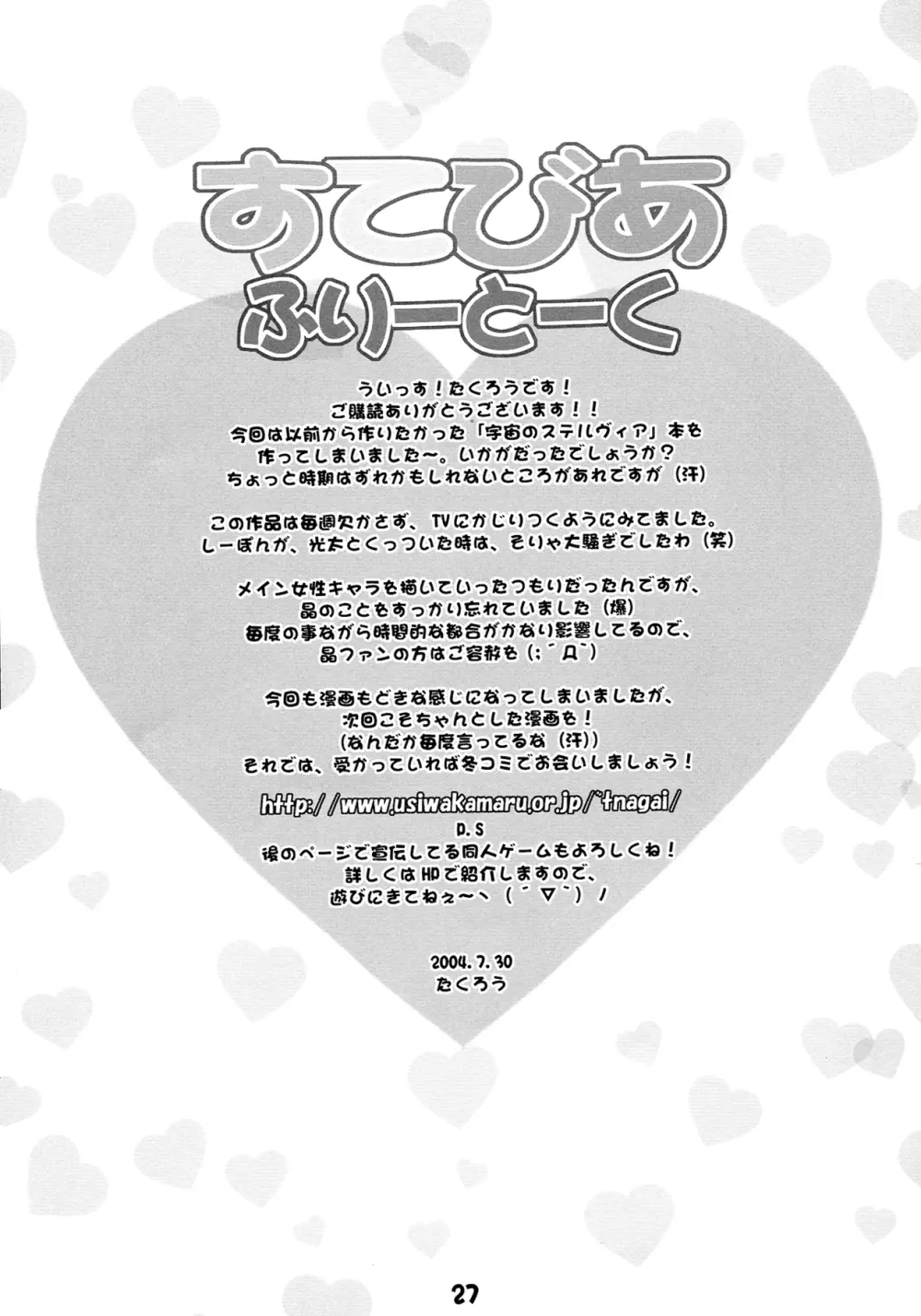 すてびあ - page27
