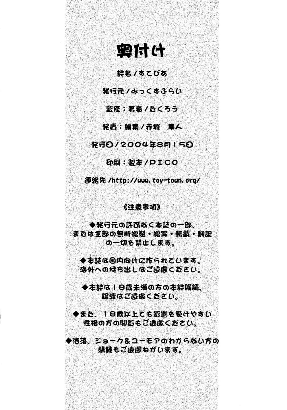 すてびあ - page34