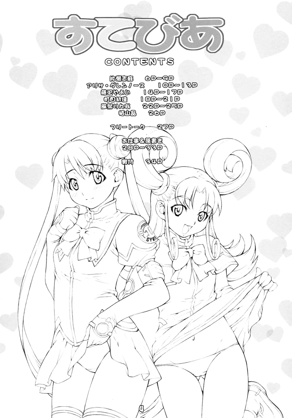 すてびあ - page4