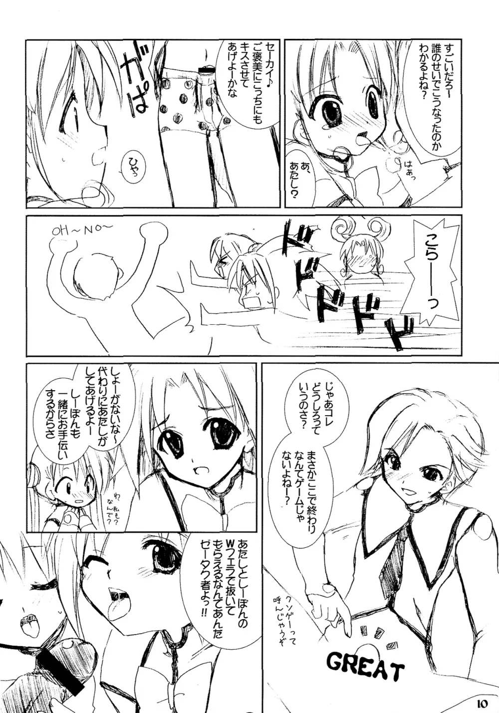 第8.5話「よろしくね」 - page10