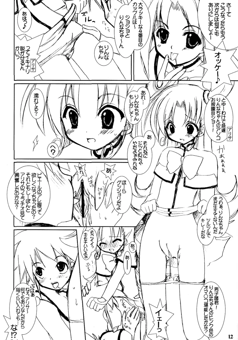 第8.5話「よろしくね」 - page12