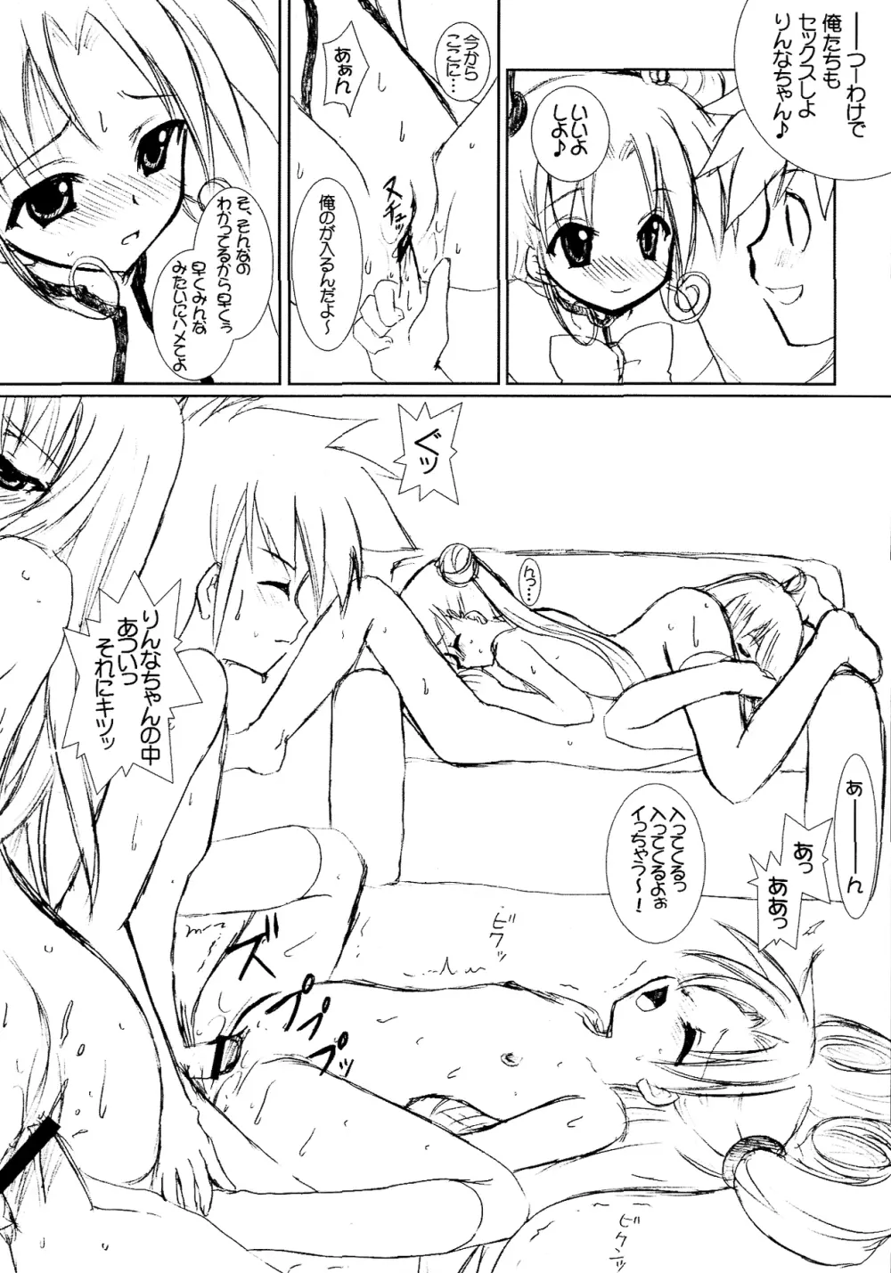 第8.5話「よろしくね」 - page14