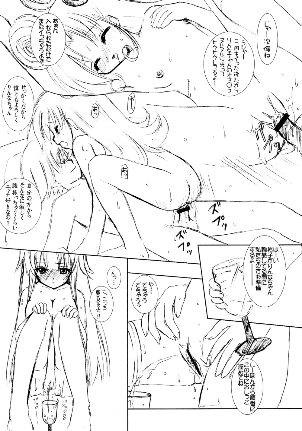 第8.5話「よろしくね」 - page19