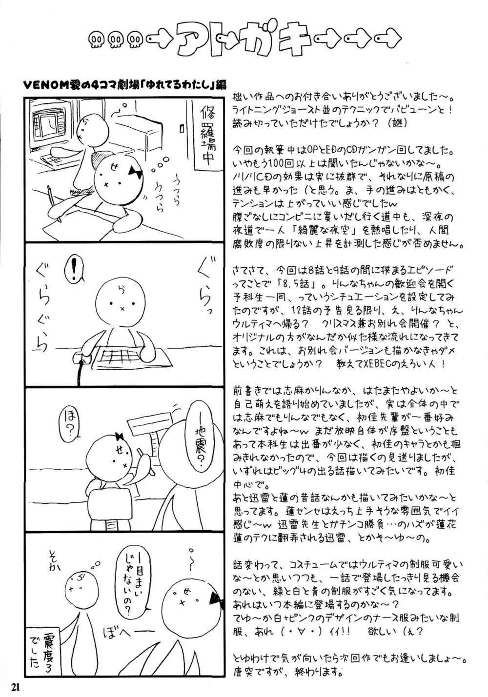 第8.5話「よろしくね」 - page21