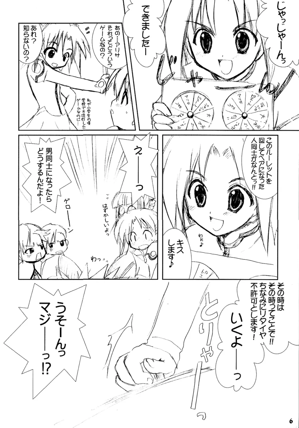 第8.5話「よろしくね」 - page6