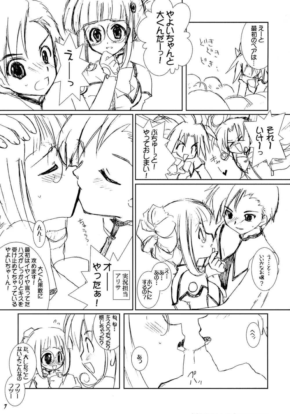 第8.5話「よろしくね」 - page7