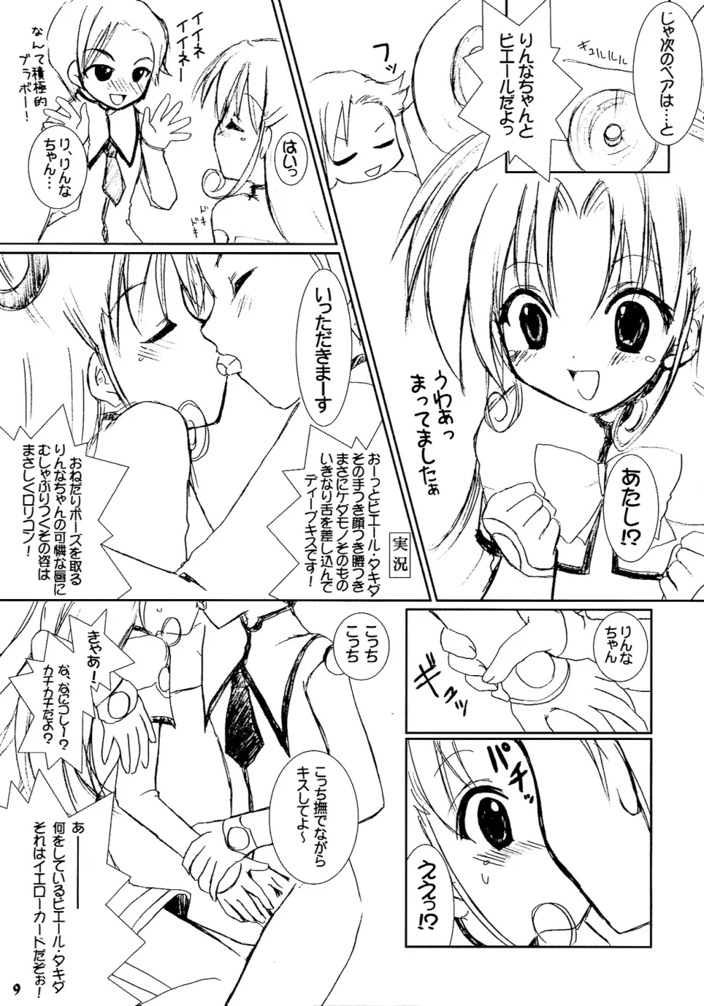 第8.5話「よろしくね」 - page9