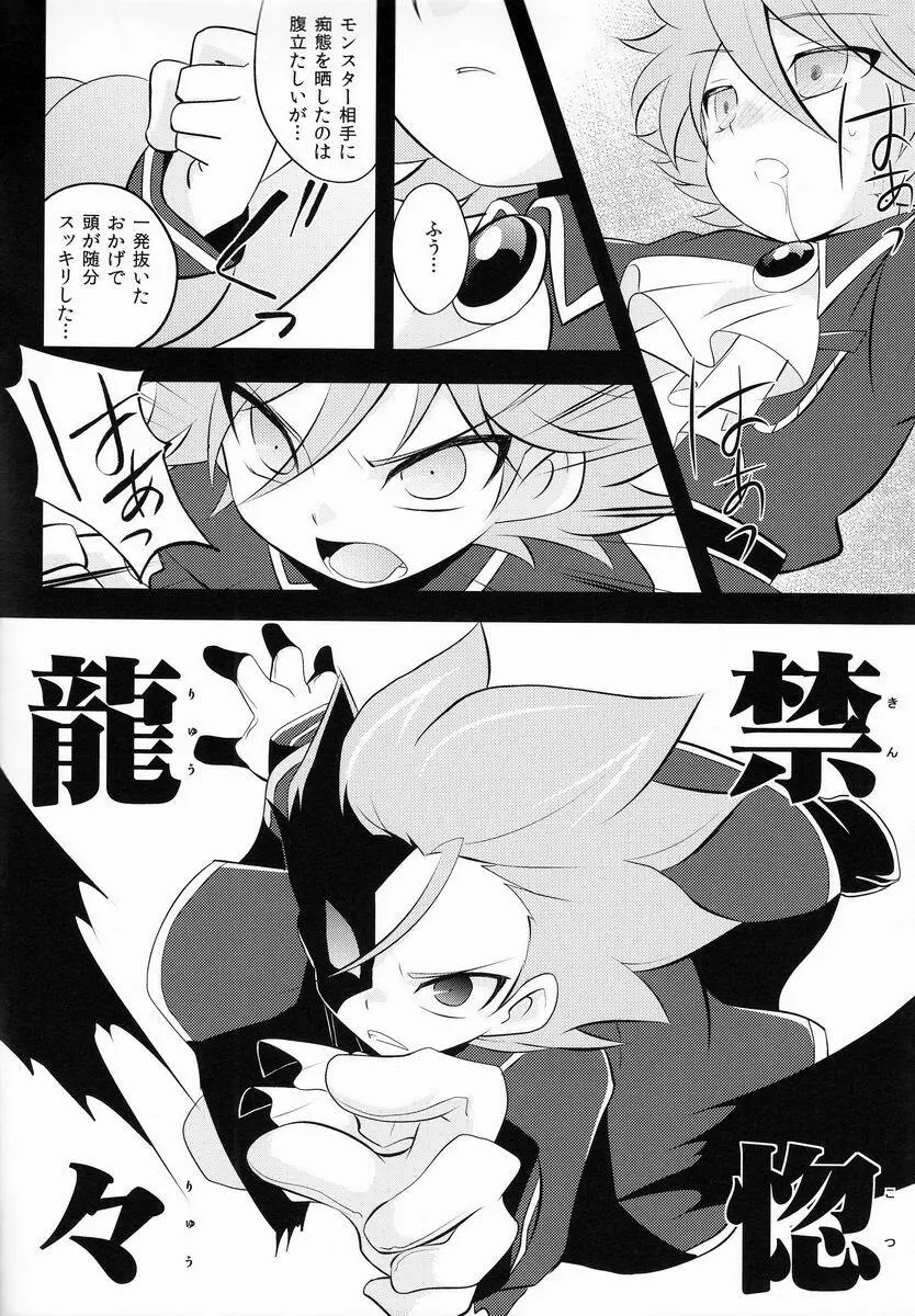 ♂キャラ堀リランド - page11
