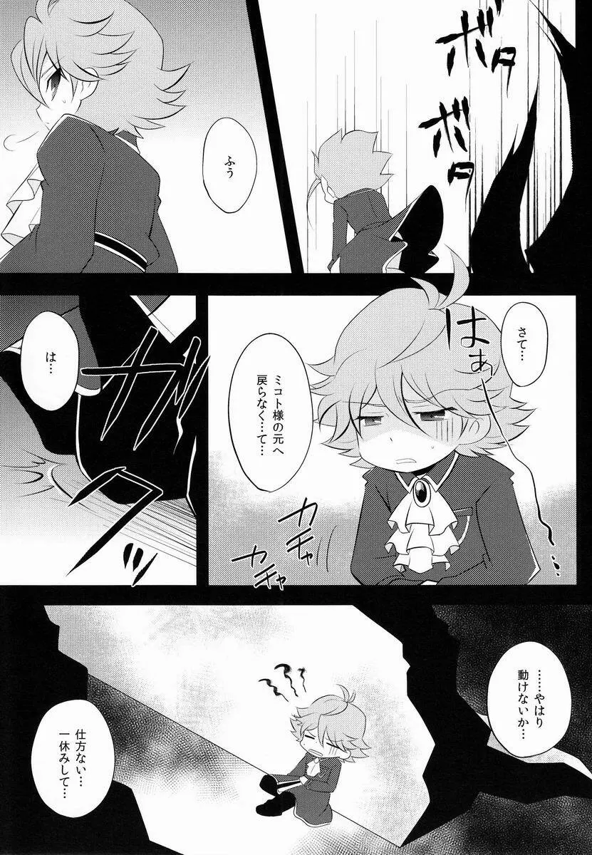 ♂キャラ堀リランド - page12