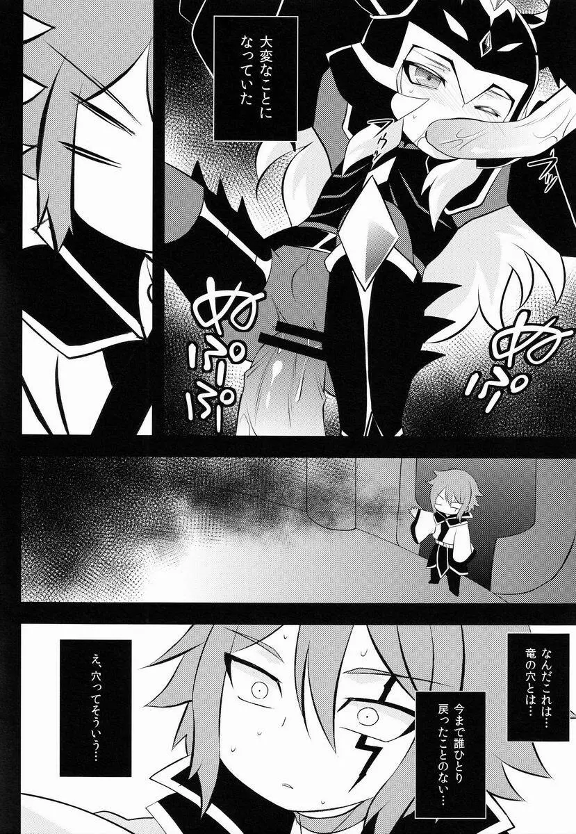 ♂キャラ堀リランド - page15