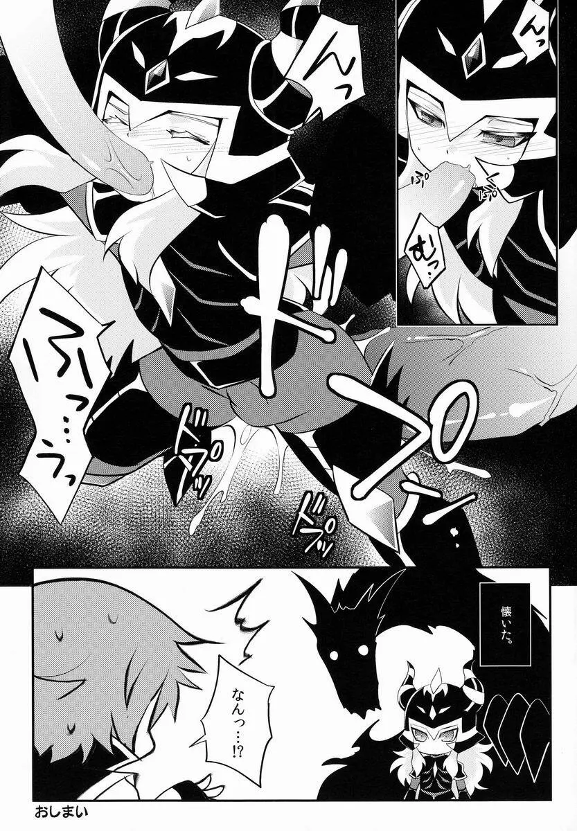 ♂キャラ堀リランド - page16