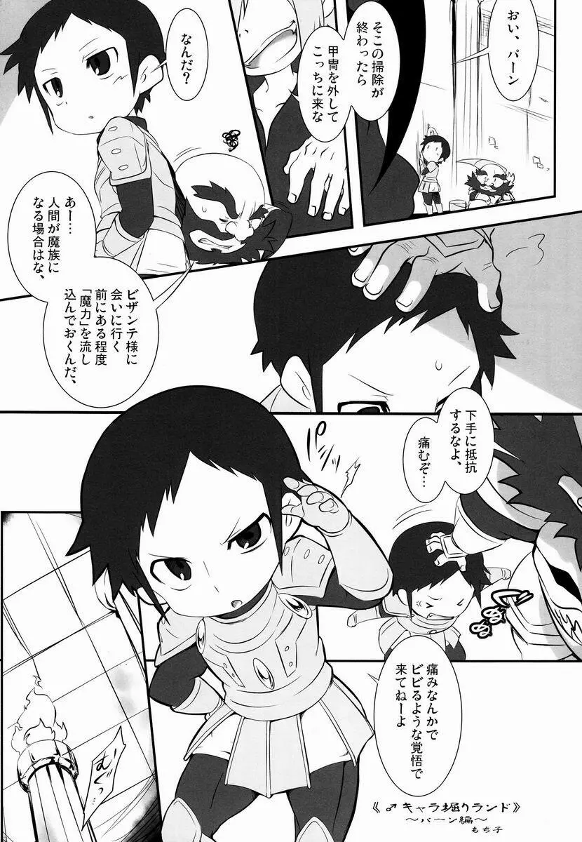 ♂キャラ堀リランド - page18