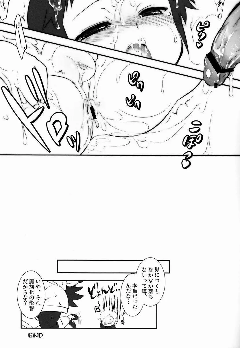 ♂キャラ堀リランド - page26