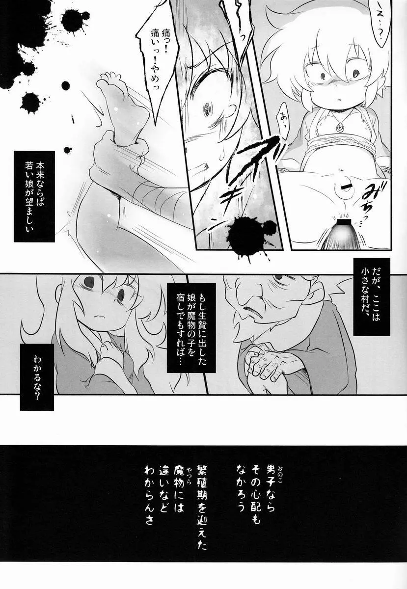 ♂キャラ堀リランド - page30