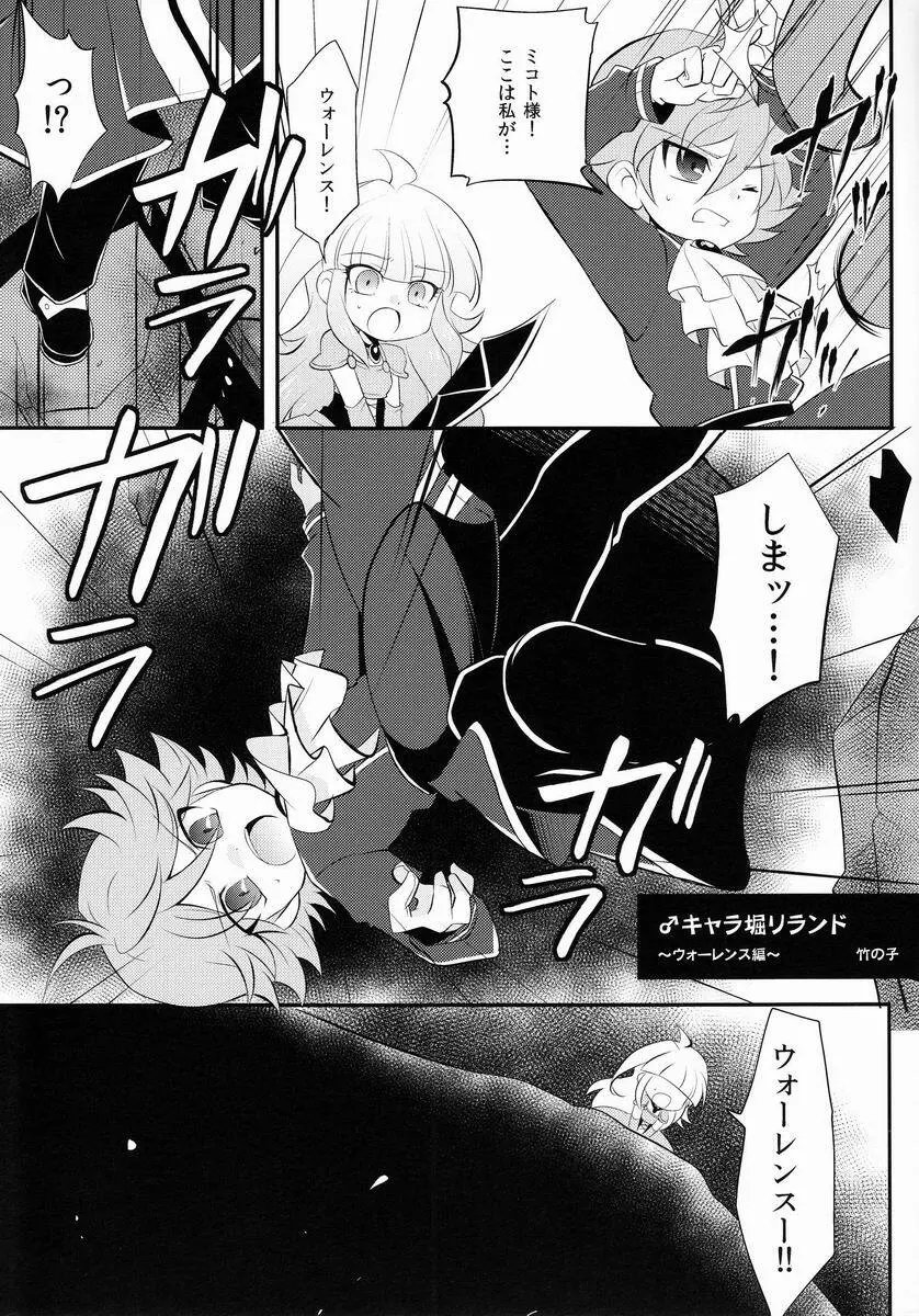 ♂キャラ堀リランド - page4