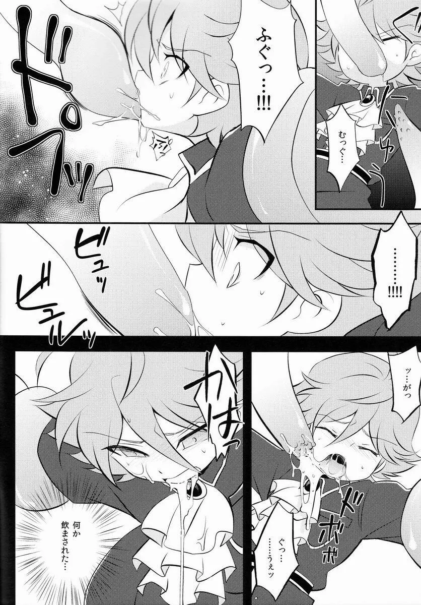 ♂キャラ堀リランド - page7